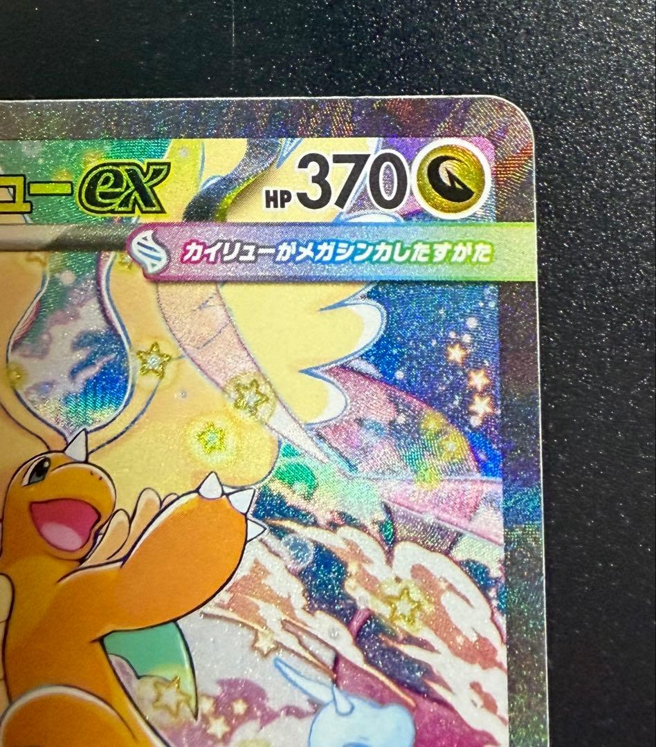 ポケモンカード メガカイリューex SAR 246/193