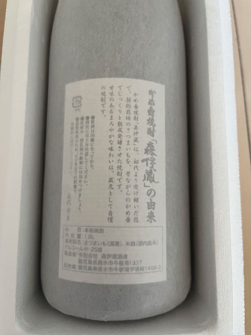 本格焼酎 森伊蔵 1800ml 2025年4月