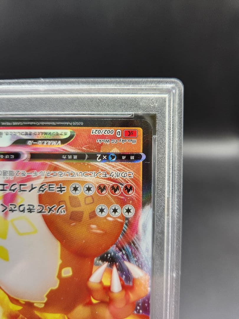 リザードン VMAX 渦巻エラー PSA9 ポケモンカード★2679