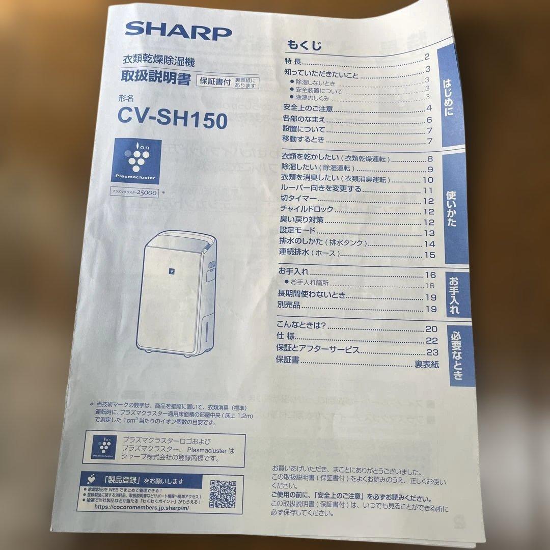 SHARP CV-SH150-W 除湿機 ホワイト