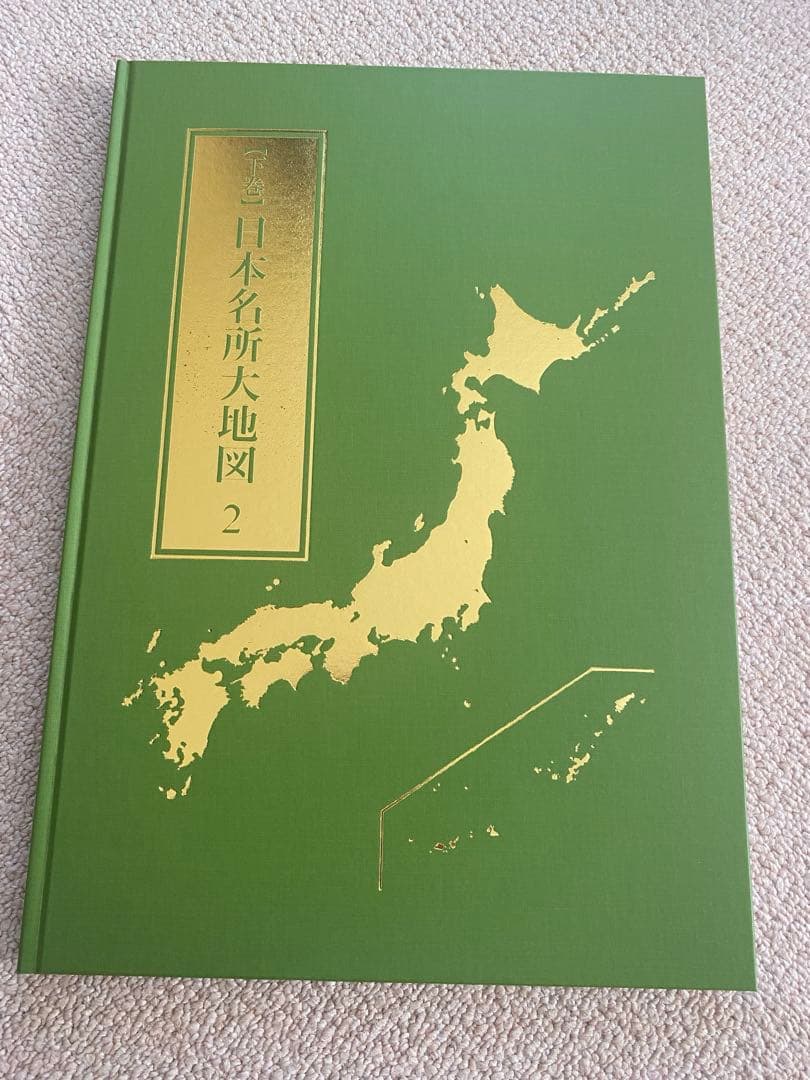 w*2様 [日本大地図]2024年発行ユーキャン