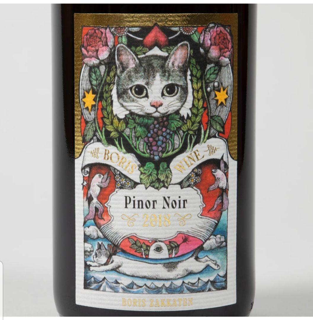 貴重！再販なしBORIS WINE 2本セットヒグチユウコ