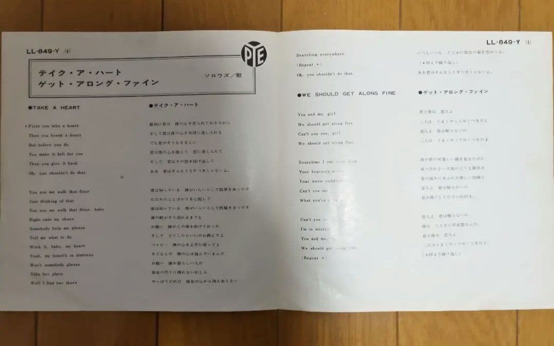 【レコード】ソロウズ - テイク・ア・ハート