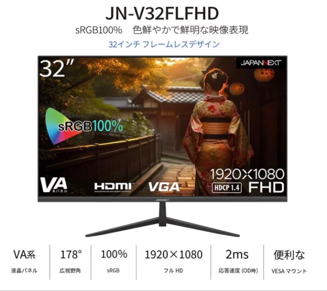 JAPANNEXT 大画面 スリムデザイン モニター