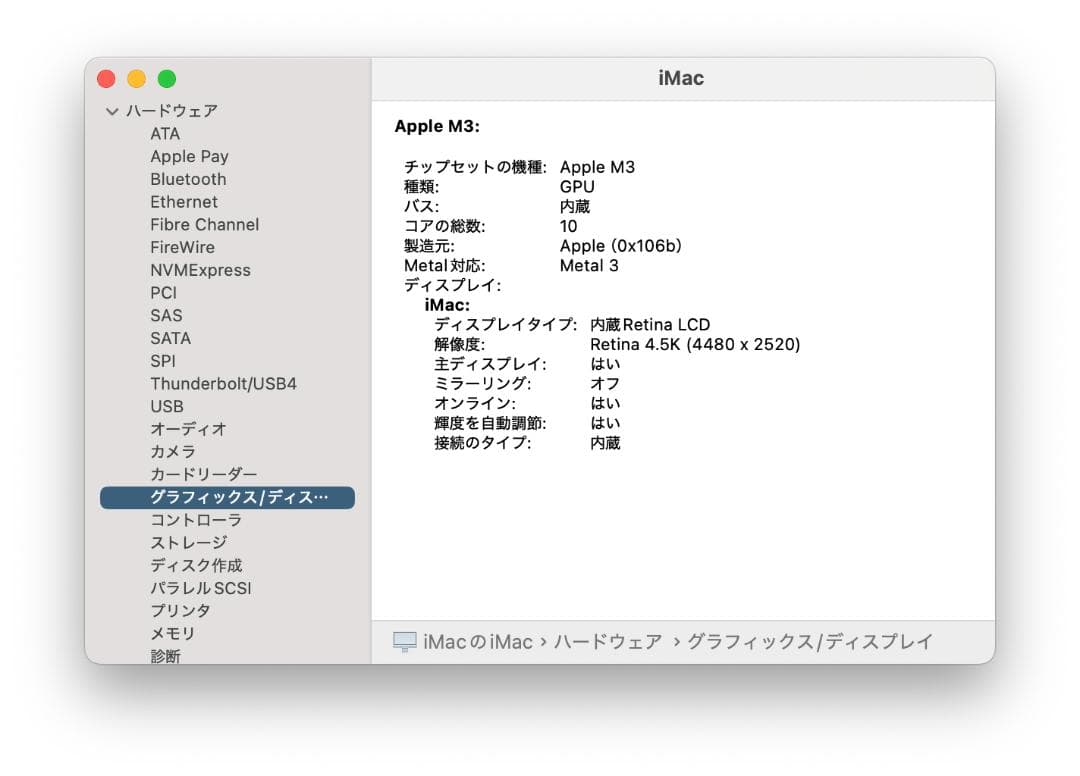 iMac 24インチ M3 2023 8GB 256GB