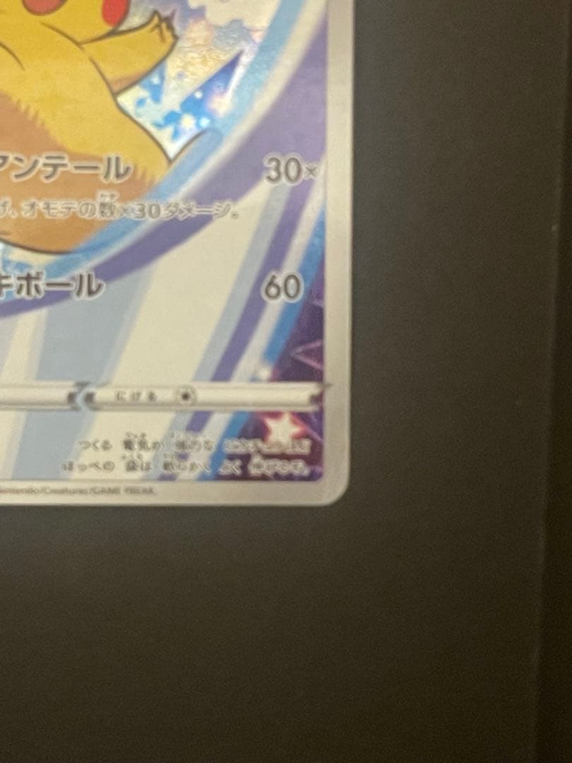 ポケモンカード　ピカチュウ　001/S-P セブンイレブン　プロモ