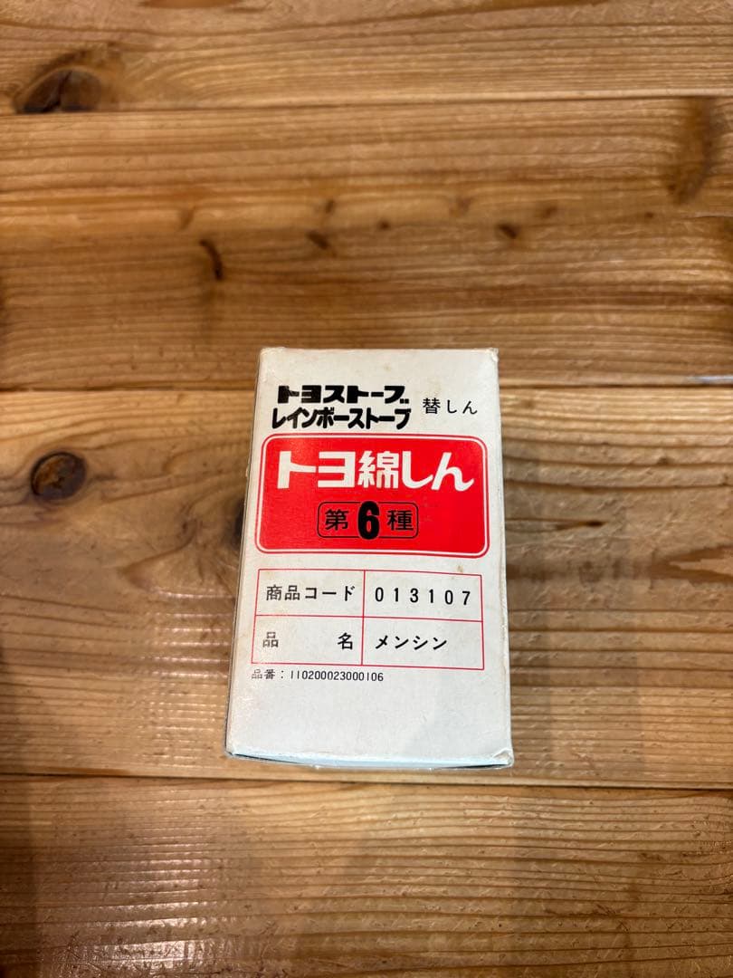 トヨトミ トヨセット　石油ストーブ　CT-1B型　　新品芯付き【対面受け渡し】