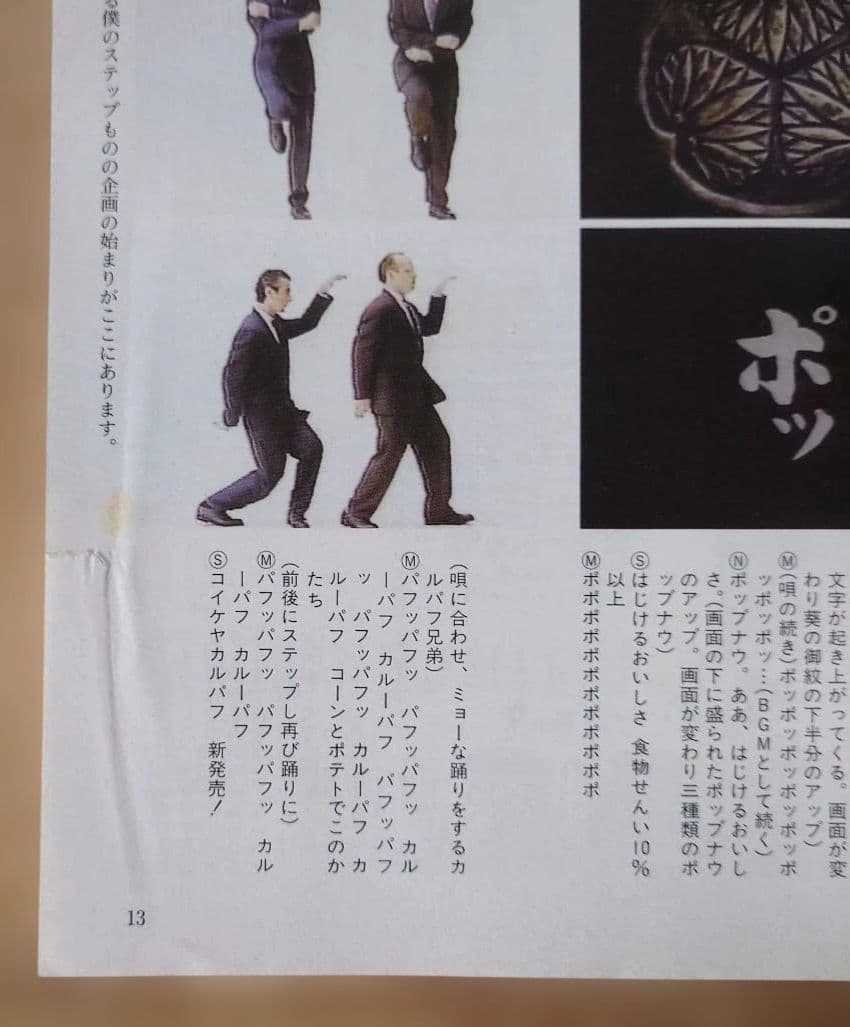 初版　佐藤雅彦全仕事　マドラ出版