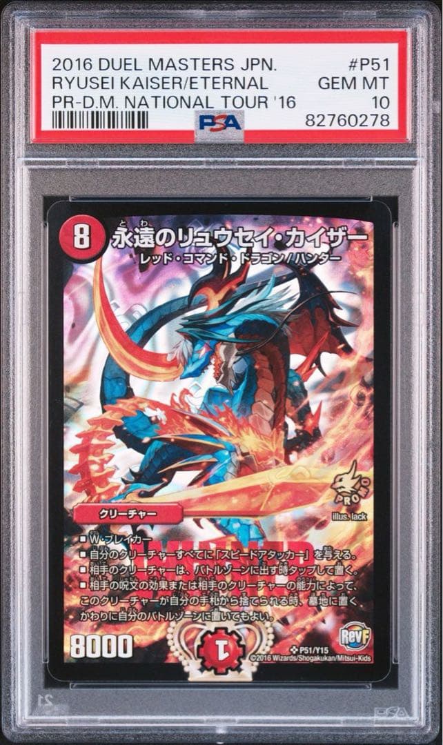 最安値　世界に14枚　永遠のリュウセイカイザー　PSA10 プロモ　winner
