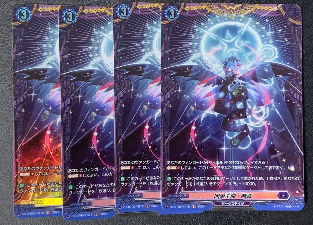ヴァンガード　因果歪曲・断罪　FR 4枚