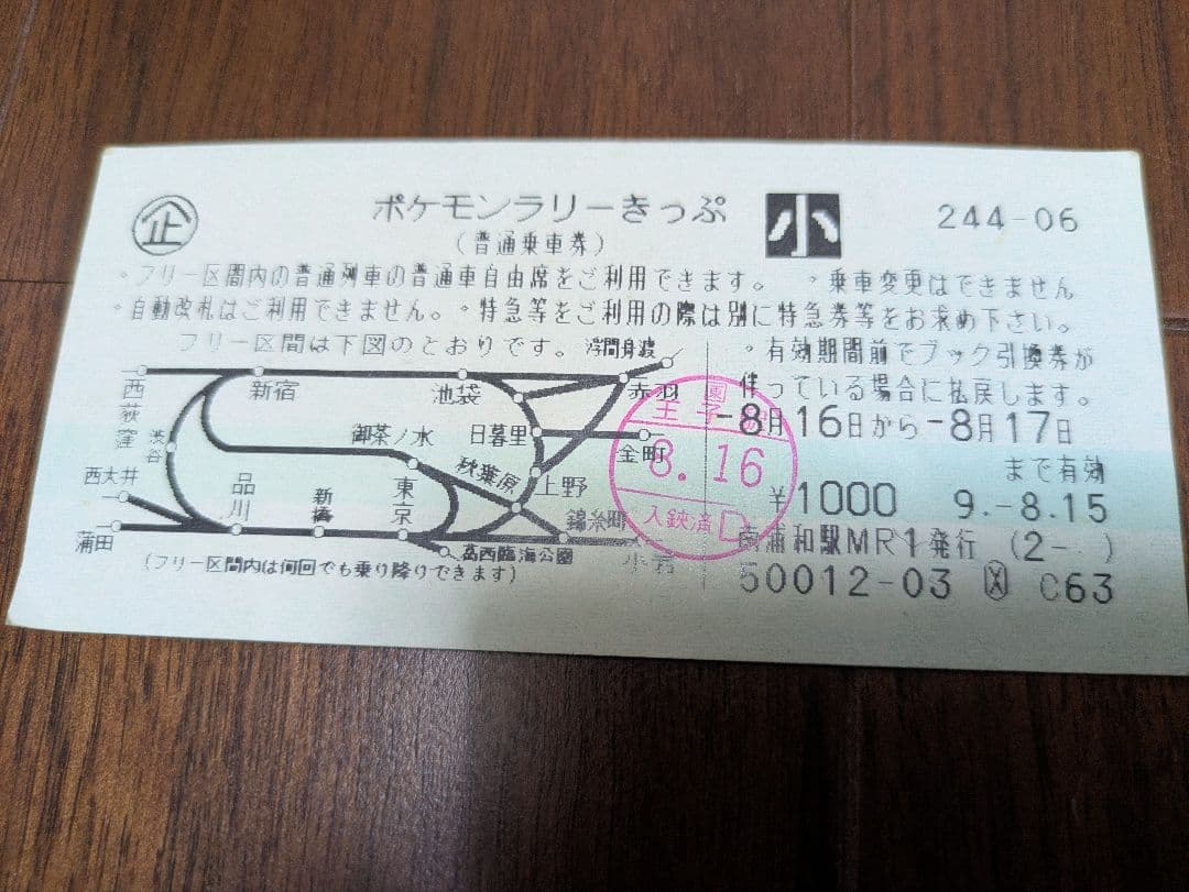 【激レア】JR東日本　ポケモンスタンプラリー 1997年 3点セット