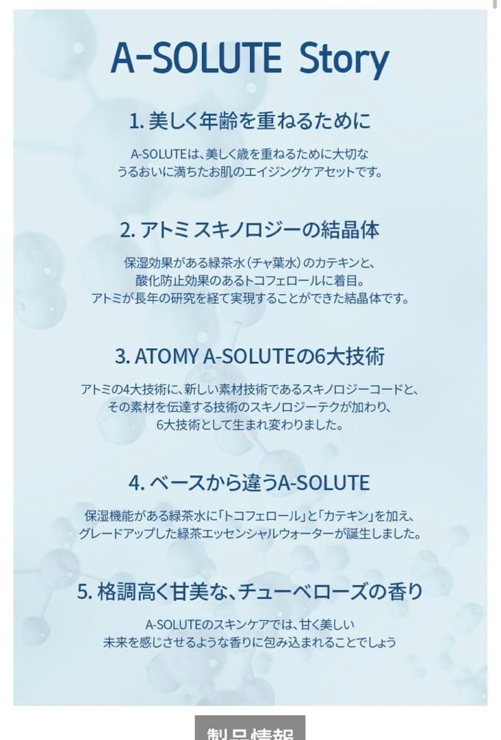 アトミ　atom美　エイソルート　セレクティブ　スキンケア　6種