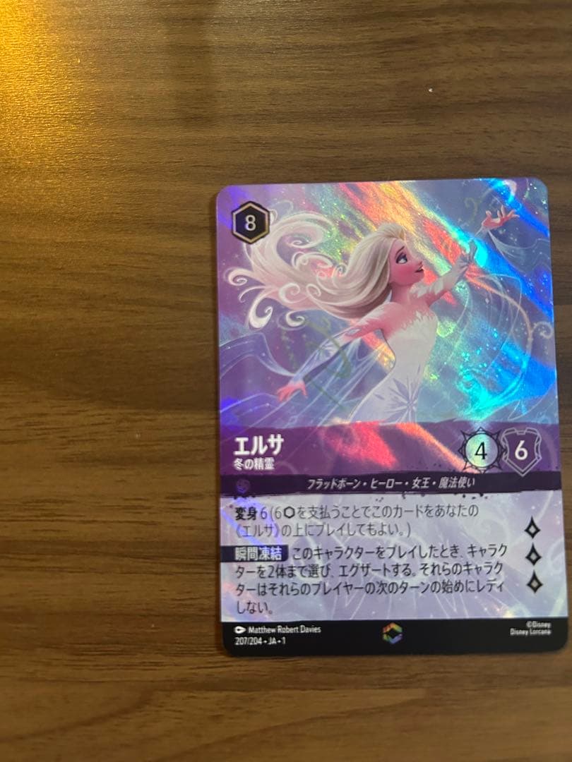 とたた　エルサ トレーディングカード コスト8