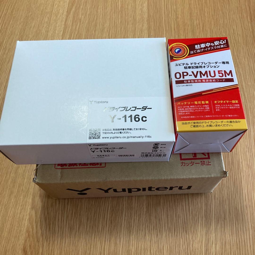 ユピテルドラレコY-116c 駐車監視用電源直結コード OP-VMU5M