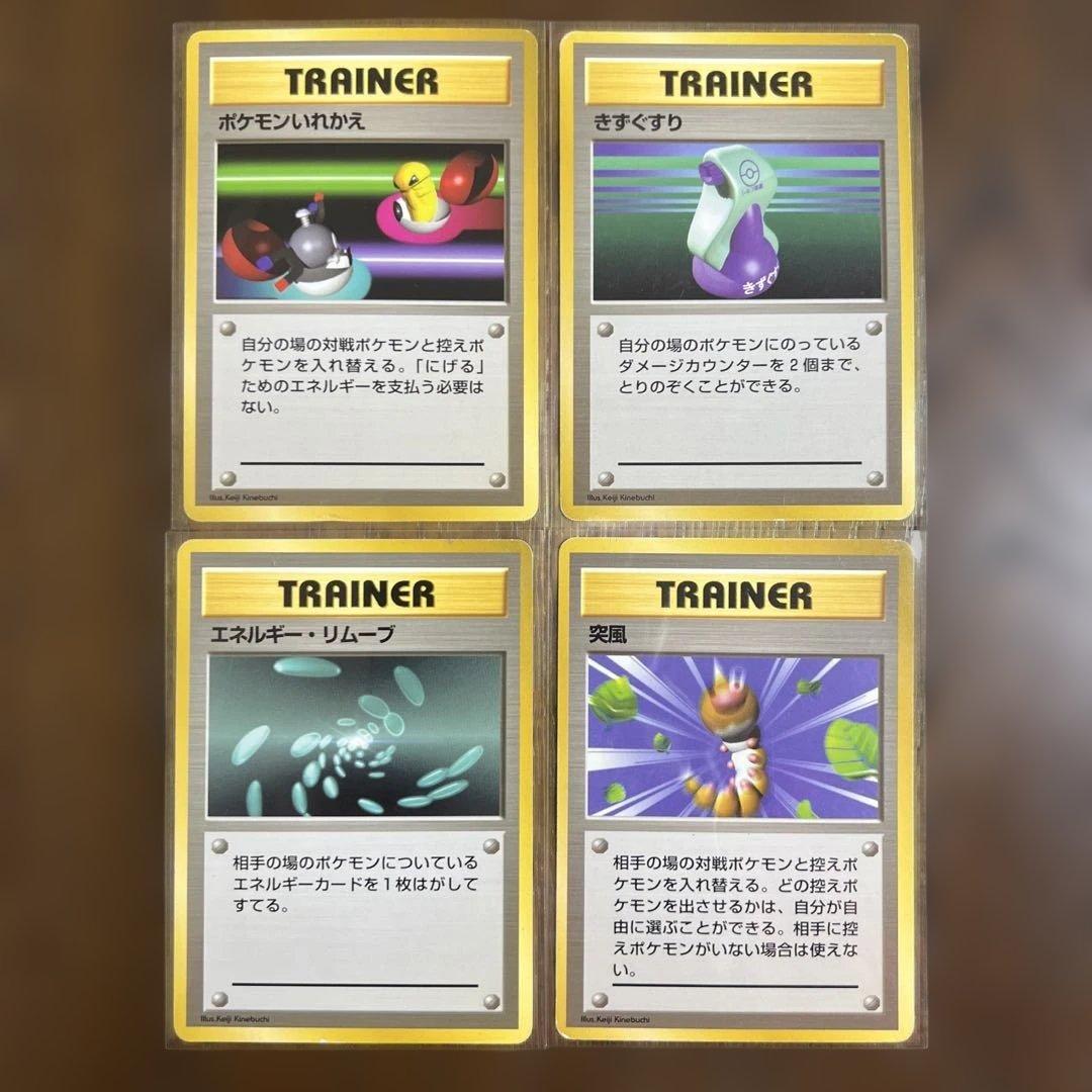 ポケモンカード旧裏　トレーナーカード　初版マークなし　コンプリートセット