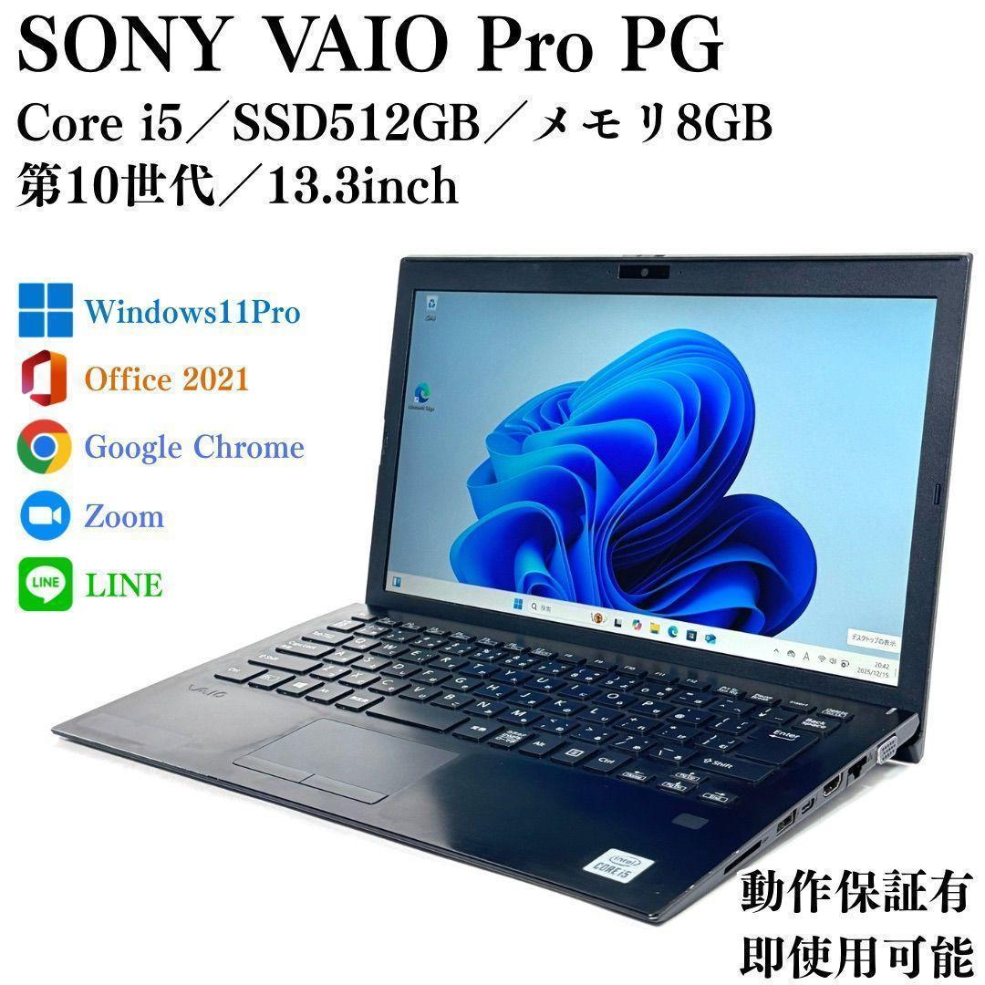 SONY VAIO（第10世代）SSD512GB メモリ8GB ノートPC