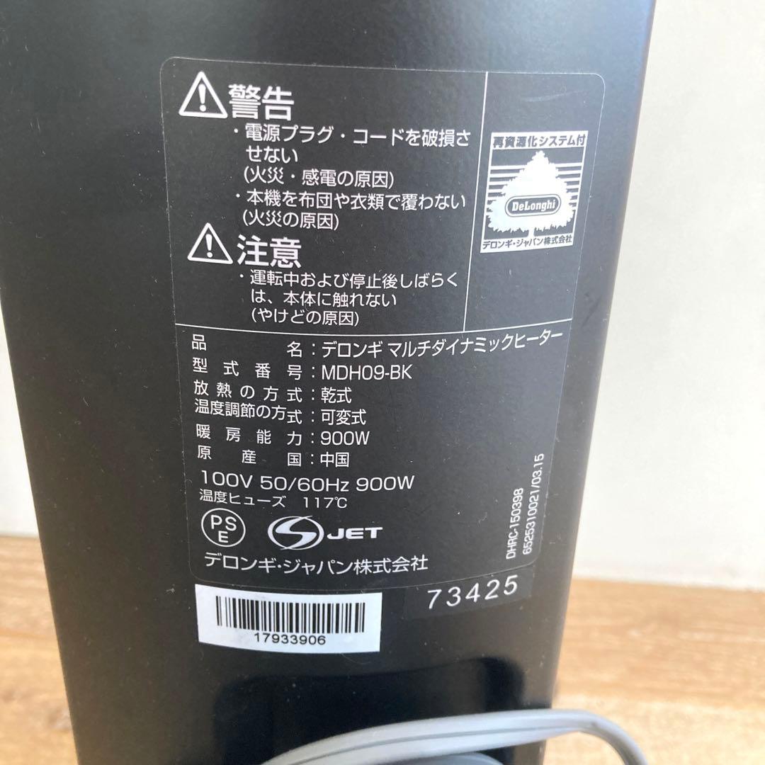 デロンギ マルチダイナミックヒーター MDH09 オイルヒーター 6畳〜8畳