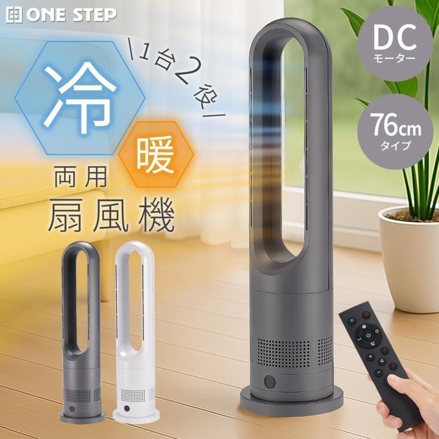 B2840タワーファン 冷暖 扇風機 冷暖兼用 静音 羽なし スリム76cm 白