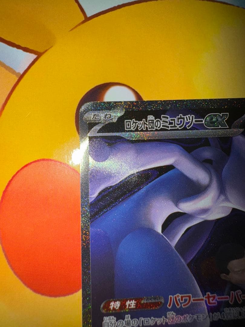 め*ま様 ロケット団のミュウツーex