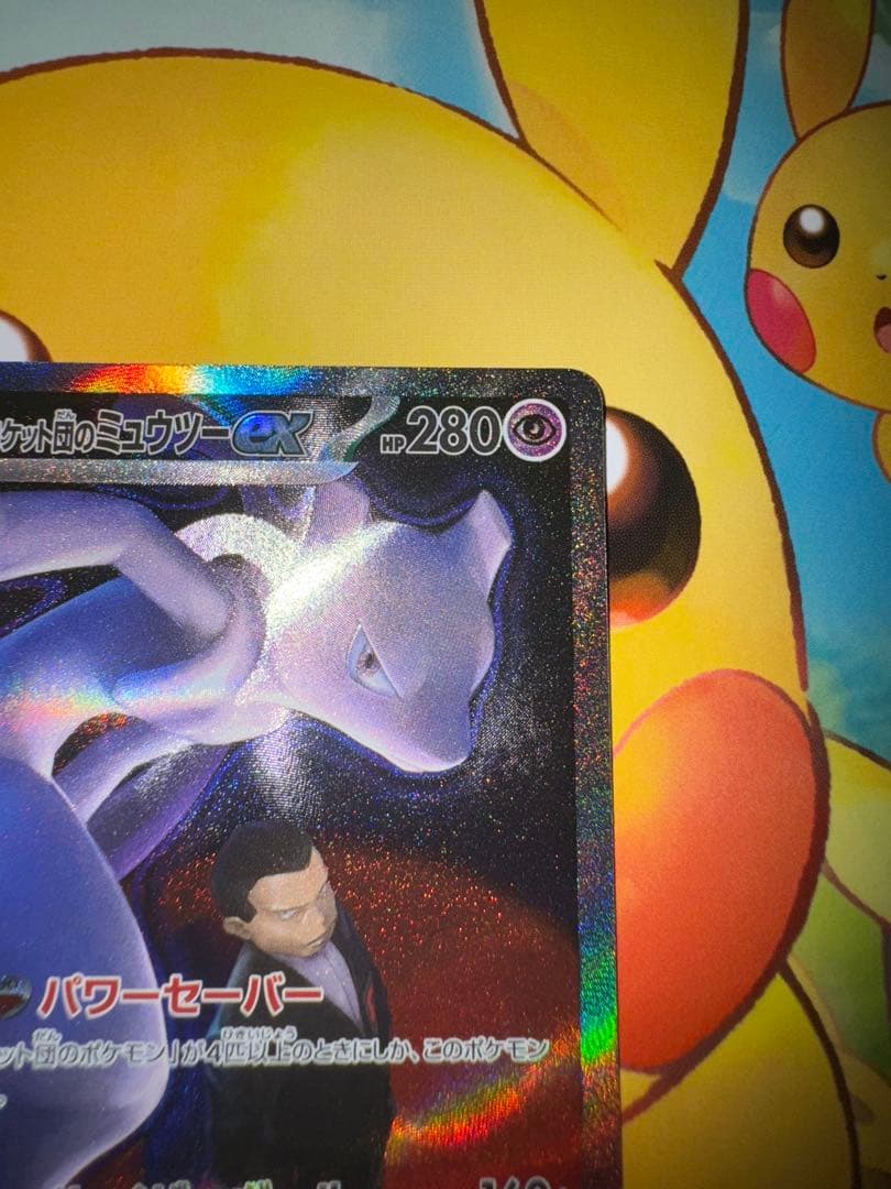 め*ま様 ロケット団のミュウツーex