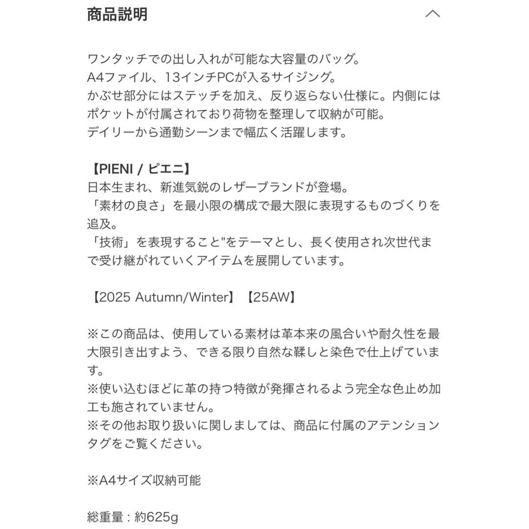 PIENI AORI Lサイズ