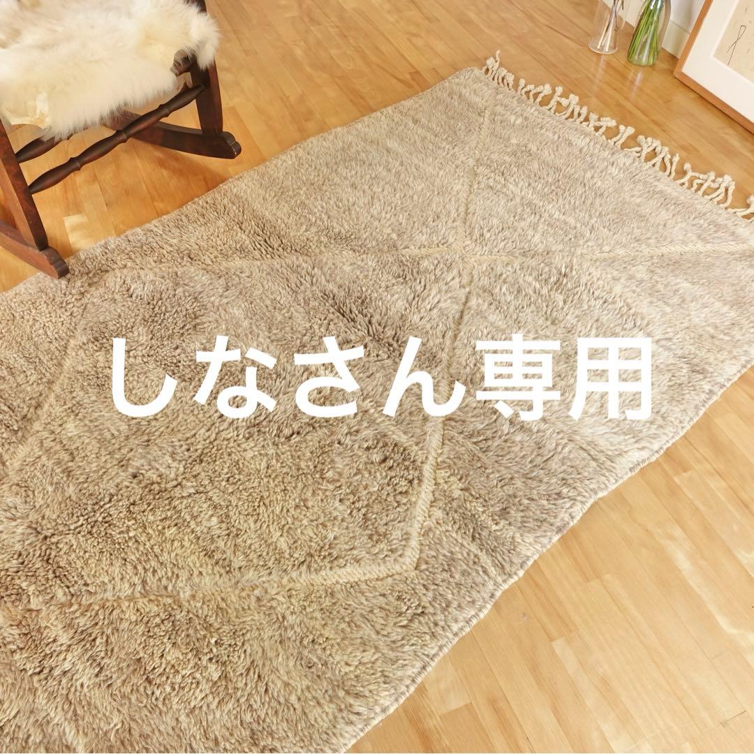 【モロッコ直輸入】新品 上質ベニワレングレージュラグ　即購入OK