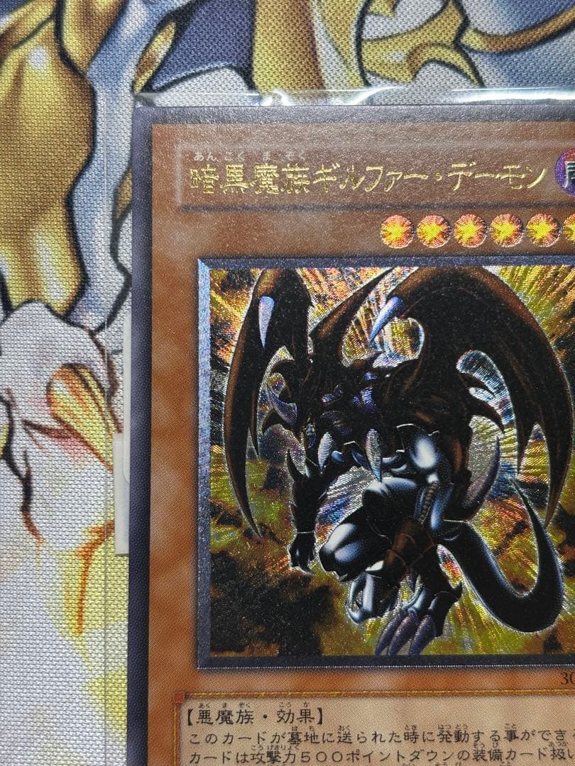 暗黒魔族ギルファーデーモン　やや傷あり