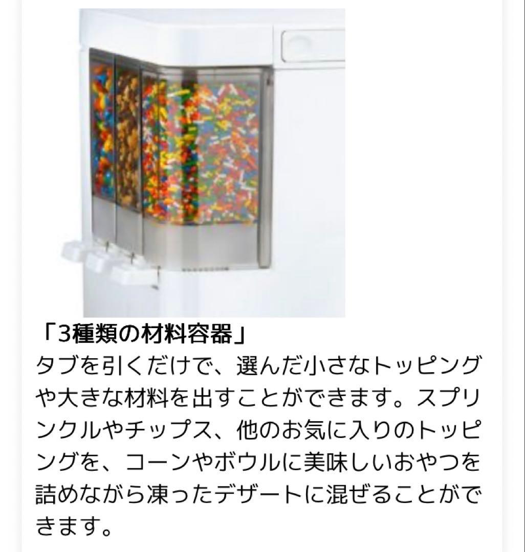 【USED】オシャレ❤️Cuisinart❤️ソフトクリームメーカー❤️ICE-45