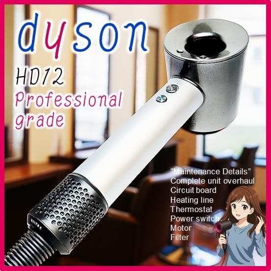 【整備済品】タフなダイソンドライヤーHD12 PRO　A1844