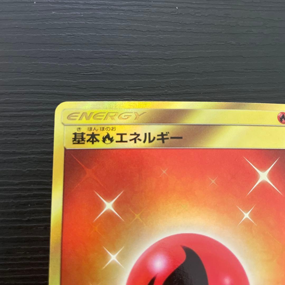 基本炎エネルギー UR SM3H 闘う虹を見たか 064/051