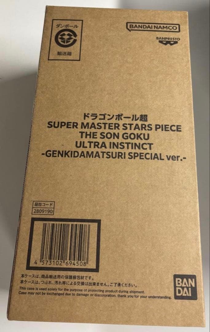 ドラゴンボール超 SMSP 孫悟空 身勝手の極意 ゲンキダマツリver