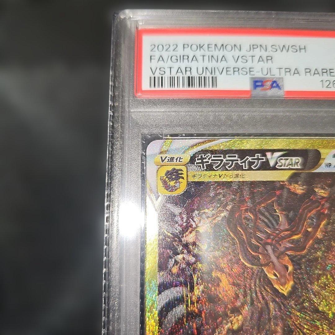 PSA8 ギラティナVSTAR 261/172 UR S12a 2022