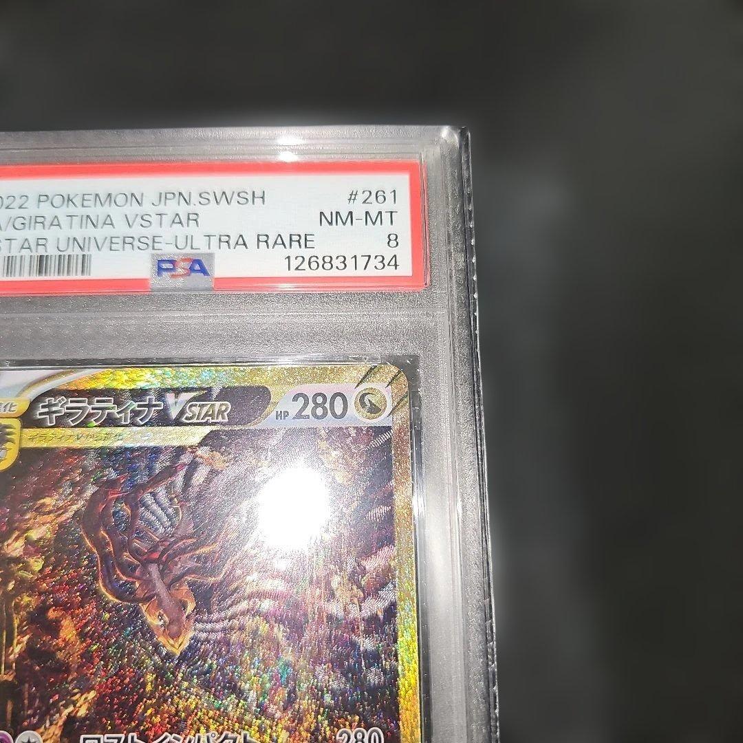 PSA8 ギラティナVSTAR 261/172 UR S12a 2022