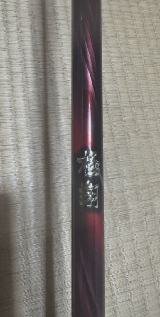 SHIMANO シマノ 21極翔 1-530 磯竿