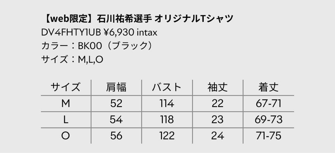 【web限定】石川祐希選手 オリジナルTシャツ