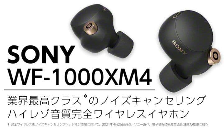 a*o様 SONY WF-1000XM4 ブラック　美品