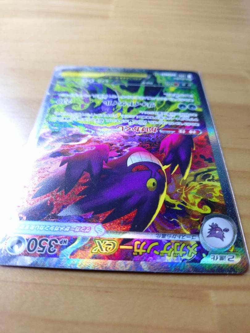 メガゲンガーex (SAR) M2a 240/193 メガドリームex