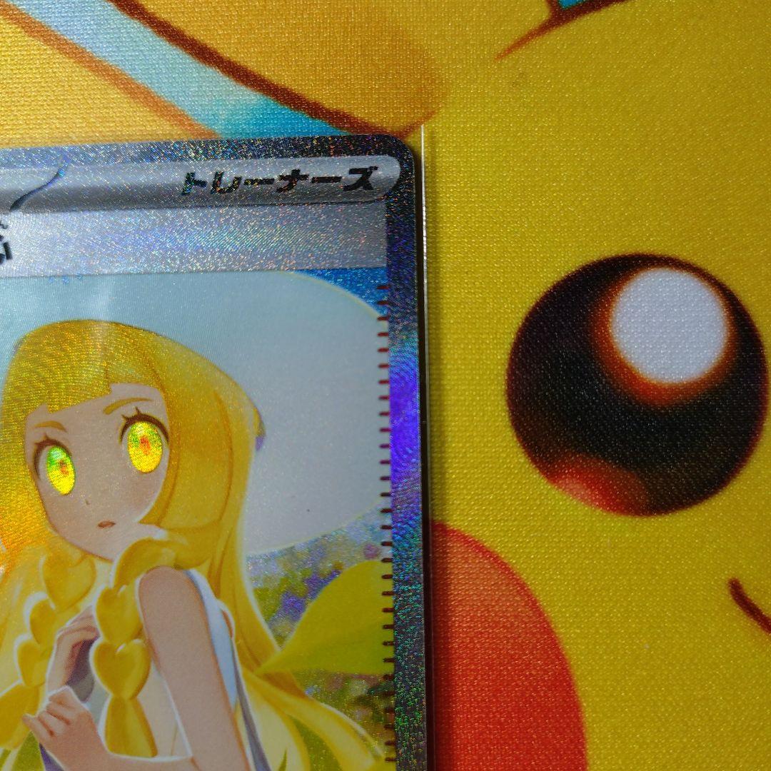 し*ろ様 リーリエの決心 SAR