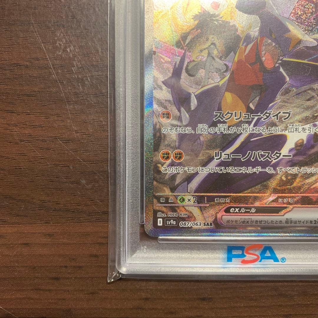 【PSA10】シロナのガブリアスex SAR