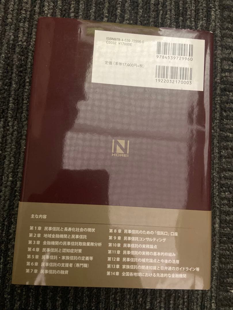 Q&A 家族信託大全 金融機関と士業者のための民事信託支援 渋谷陽一郎著