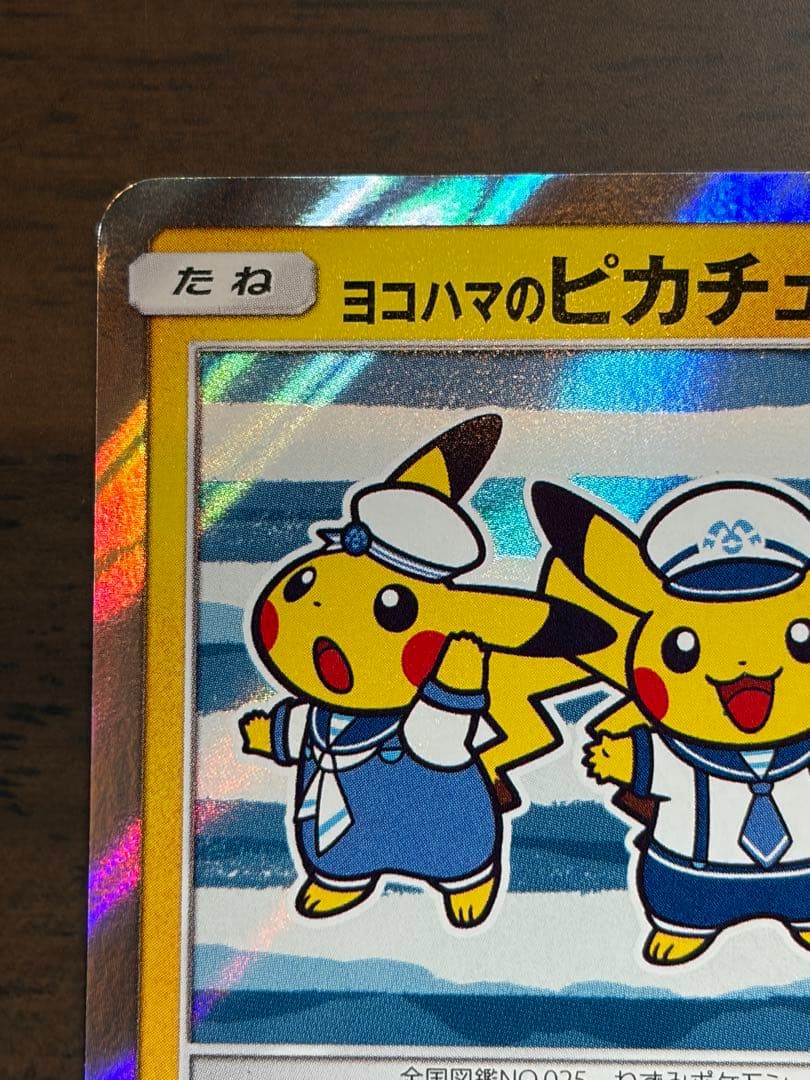 横浜のピカチュウ ポケセンヨコハマプロモ3匹 282/SM-P