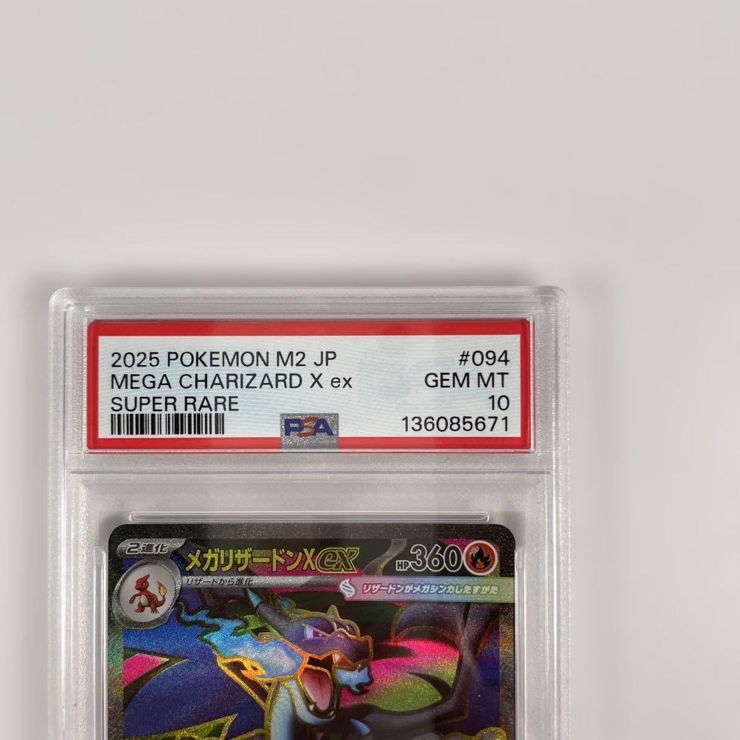 ポケモン M2 JP メガリザードンX ex 094/080 管理473