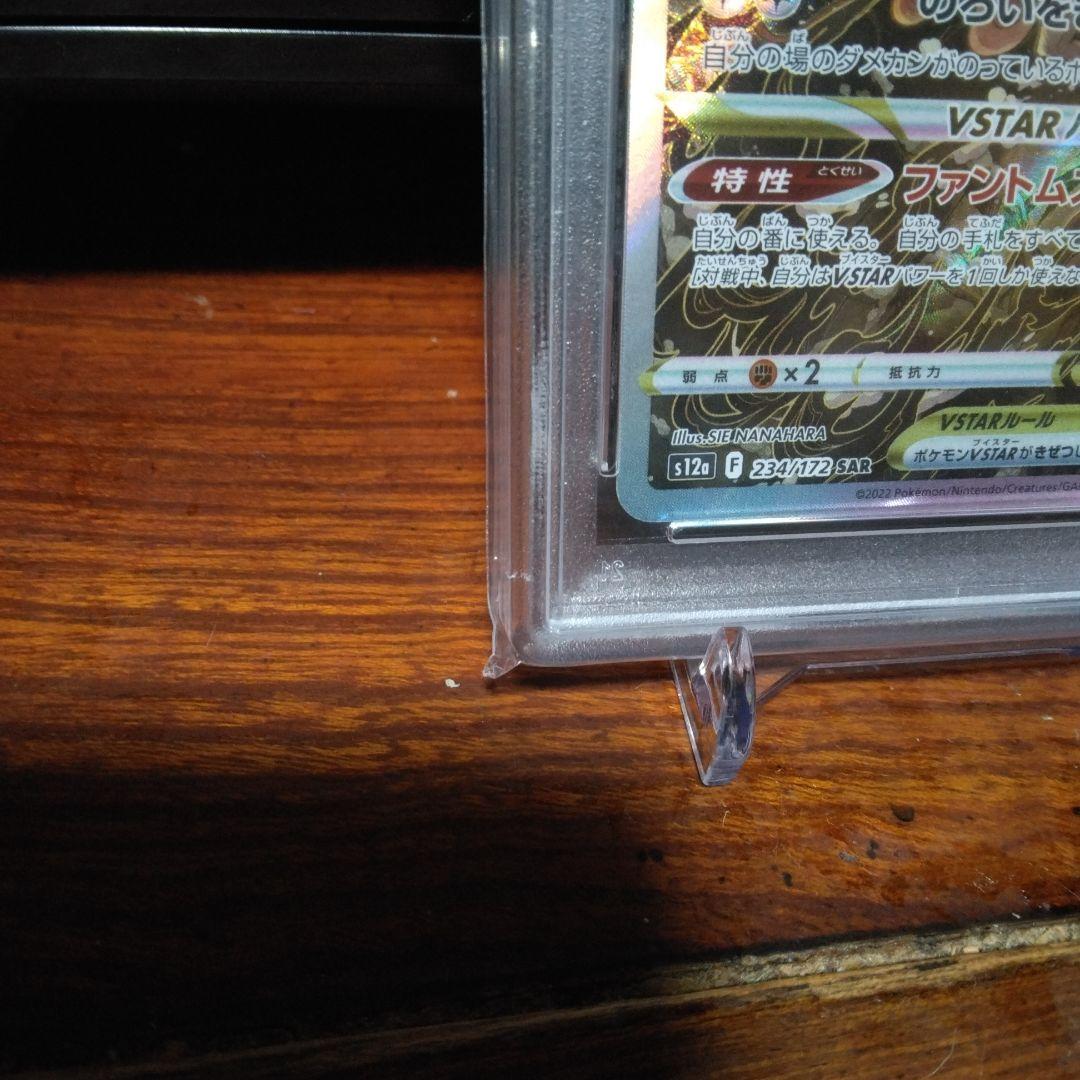 ヒスイ・ゾロアークVSTAR PSA 10