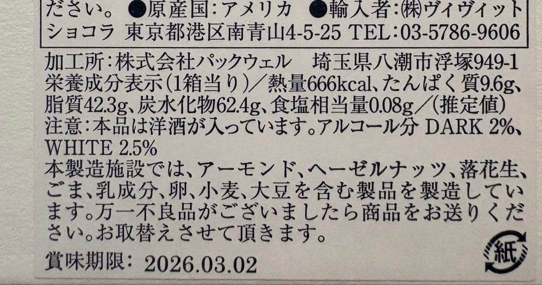 イヴァンヴァレンティン チョコレートトリュフ 12個