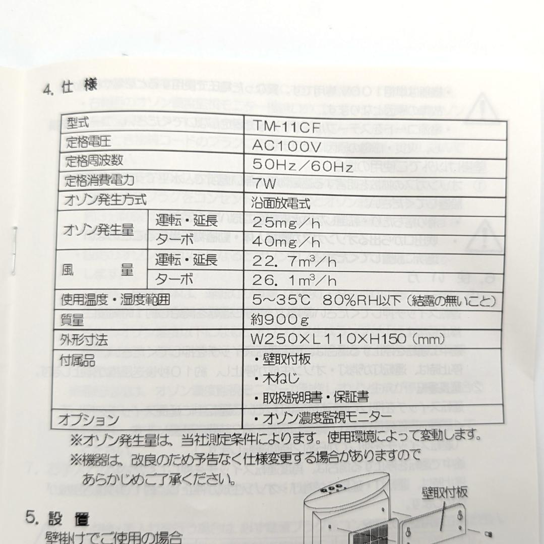 タムラテコ オゾン発生器 BACTECTOR O3 TM-11CF 未使用品