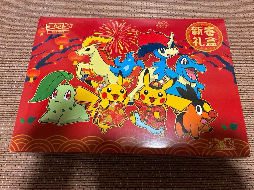ポケモン　中国限定　新春　春節　ポケモンカード