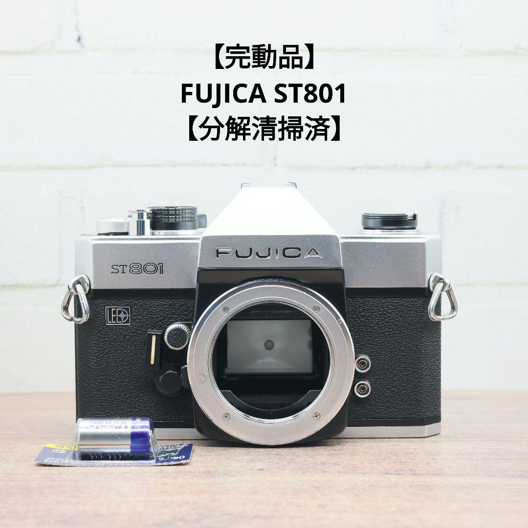 【完動品】FUJICA ST801 【分解清掃済】