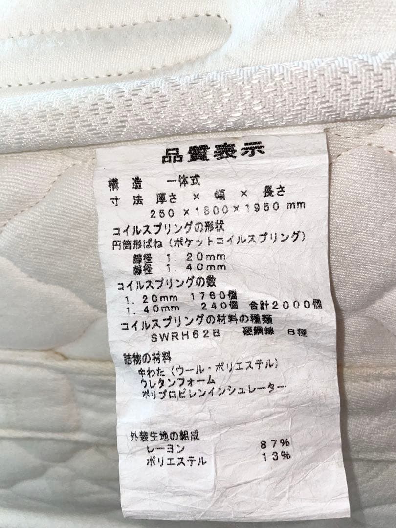 日本ベッド シルキーポケット ソフト ウール入り クイーン マットレス