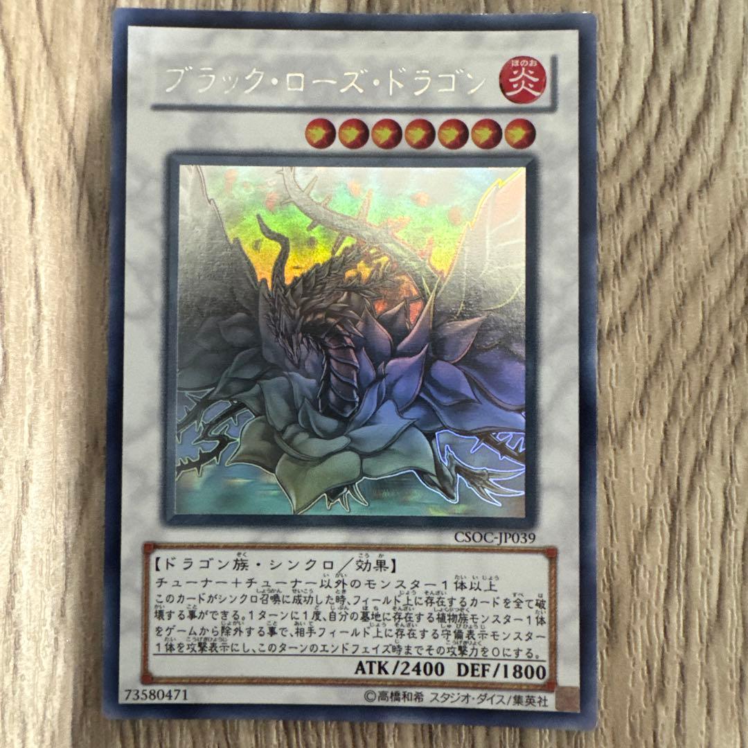遊戯王　ブラック・ローズ・ドラゴン ホロ　CSOC-JP039