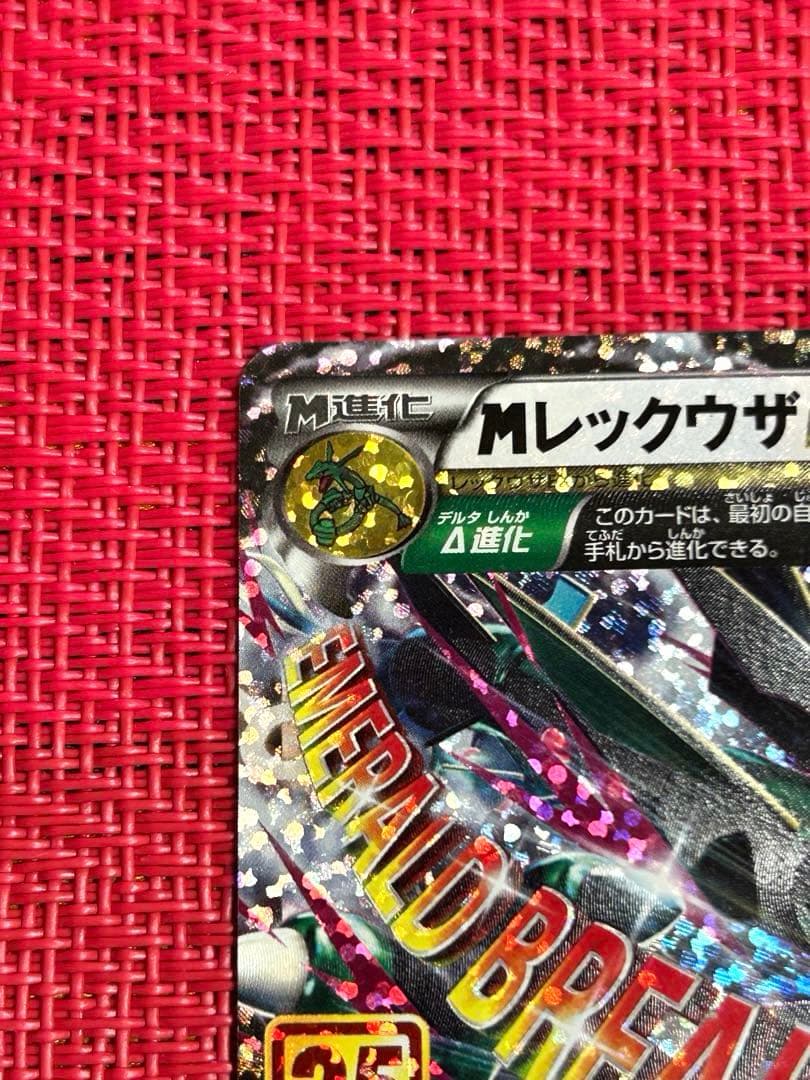 ポケモンカードゲーム 25th プロモ MレックウザEX